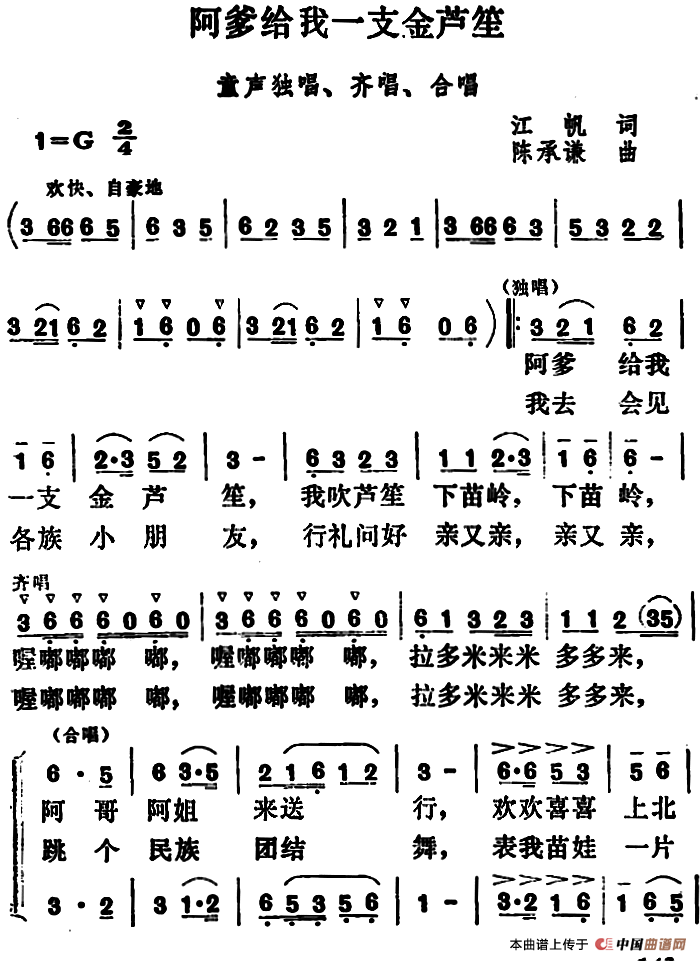 阿爹给我一支金芦笙