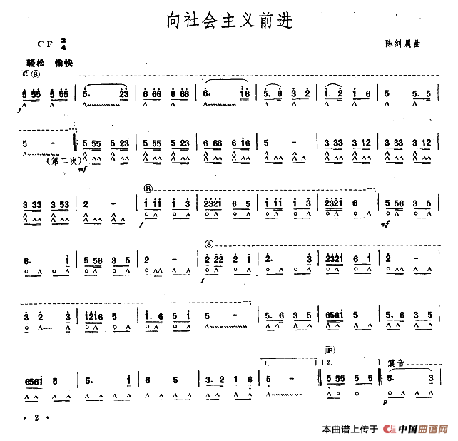向社会主义前进口琴谱