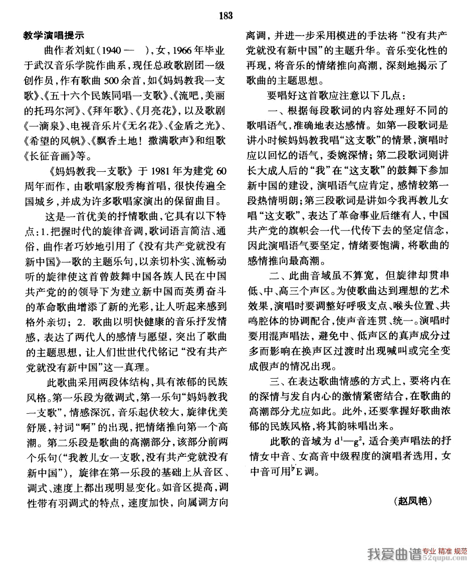 妈妈教我一支歌（正谱）