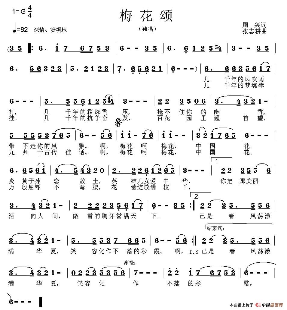 梅花颂（周兴词 张志耕曲）