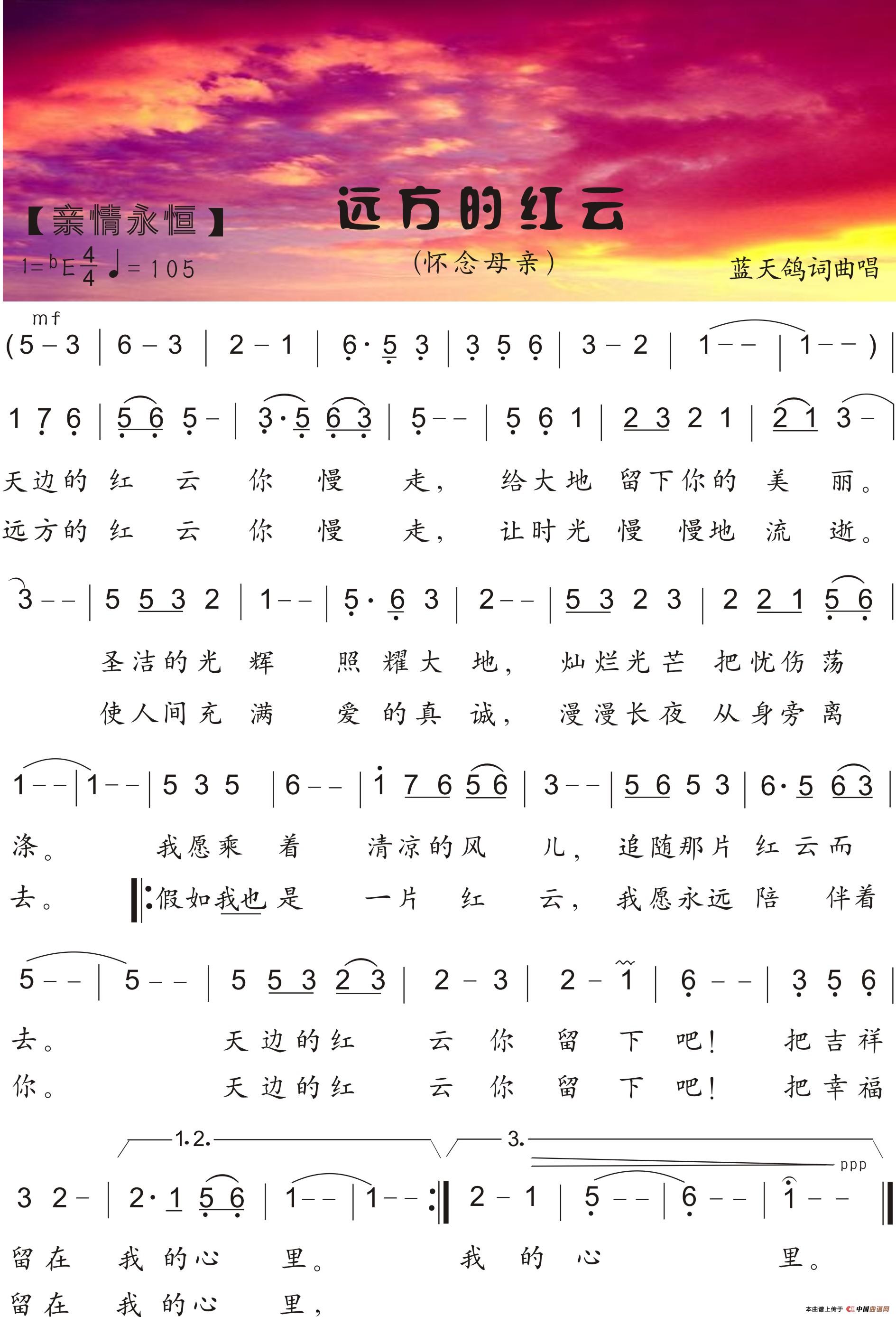 28.远方的红云（怀念母亲）（蓝天鸽词曲唱）