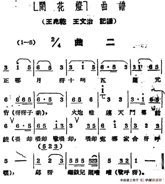 《闹花灯》曲二