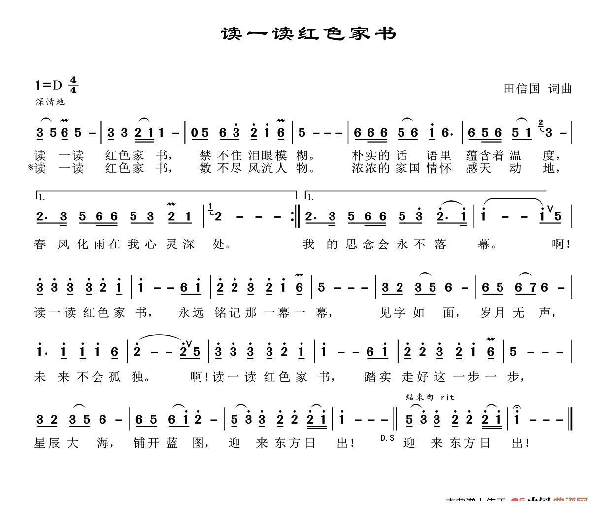 读一读红色家书(田信国 曲 田信国 词)