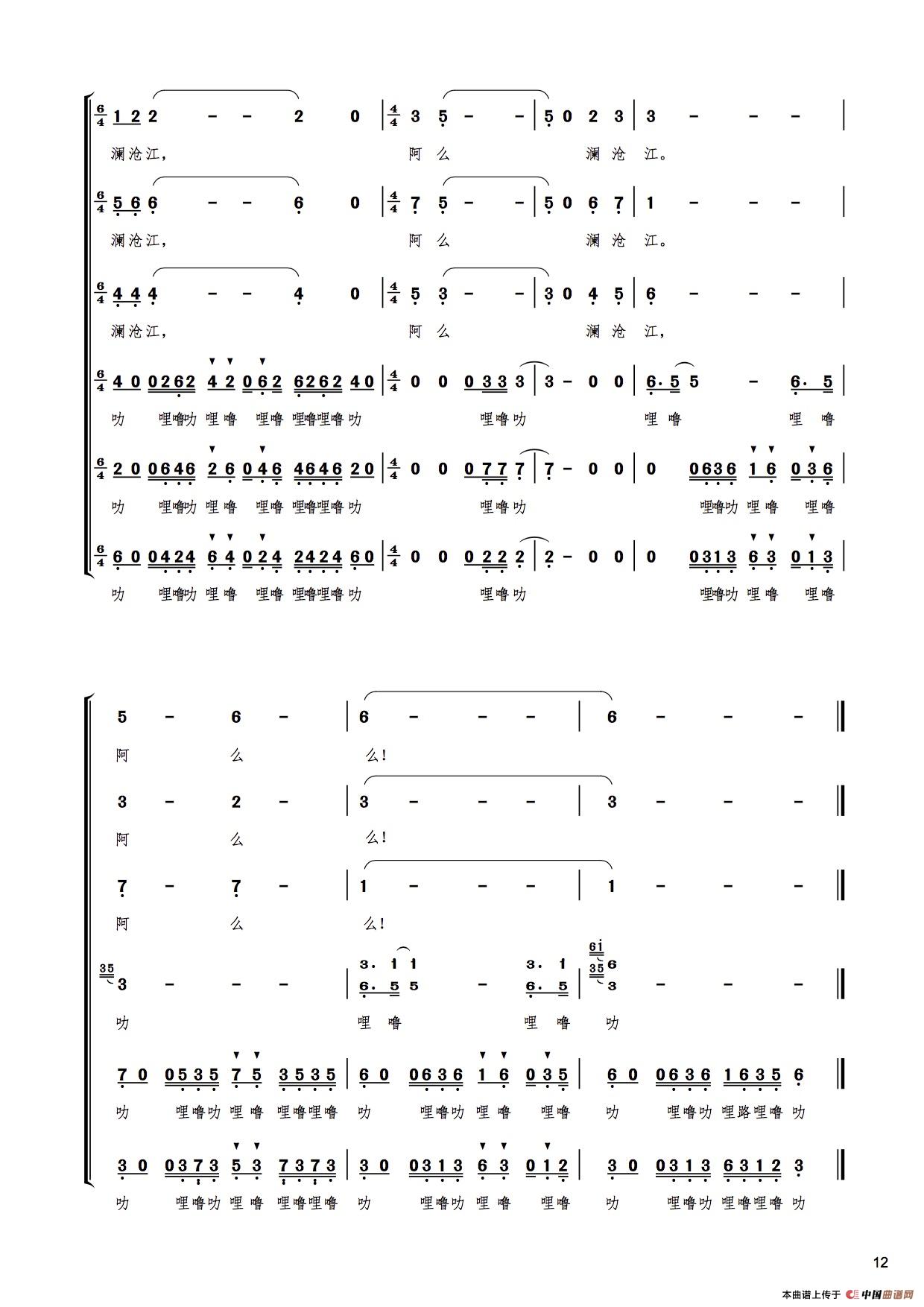 澜沧江（混声合唱）合唱谱