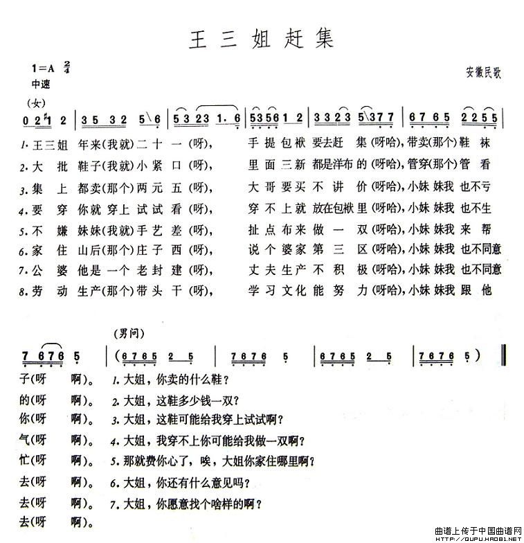 王三姐赶集（安徽民歌）