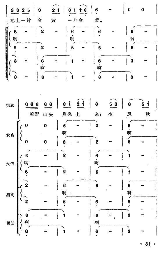 月亮合唱曲谱(马思聪作曲)