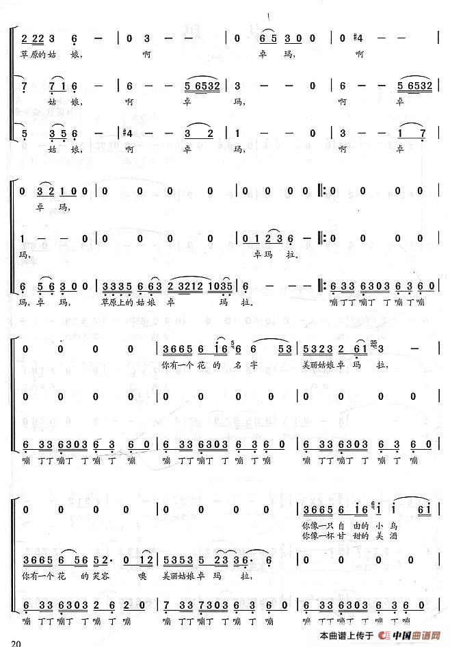 卓玛（真知词 秋加措曲、陈国权编合唱）合唱谱