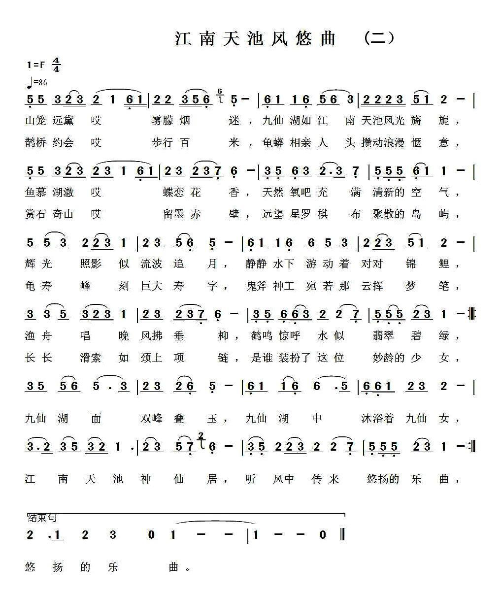 江南天池风悠曲（马啸曲 马啸词 二月寒梅演唱）