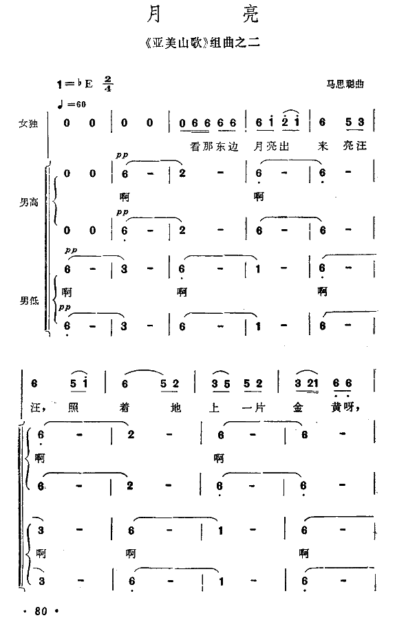 月亮合唱曲谱(马思聪作曲)