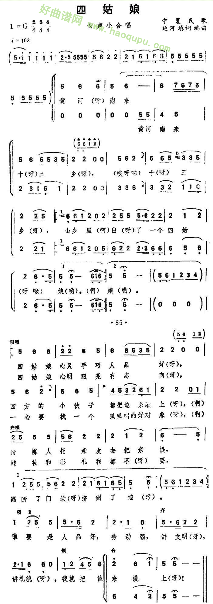 《四姑娘》 合唱谱