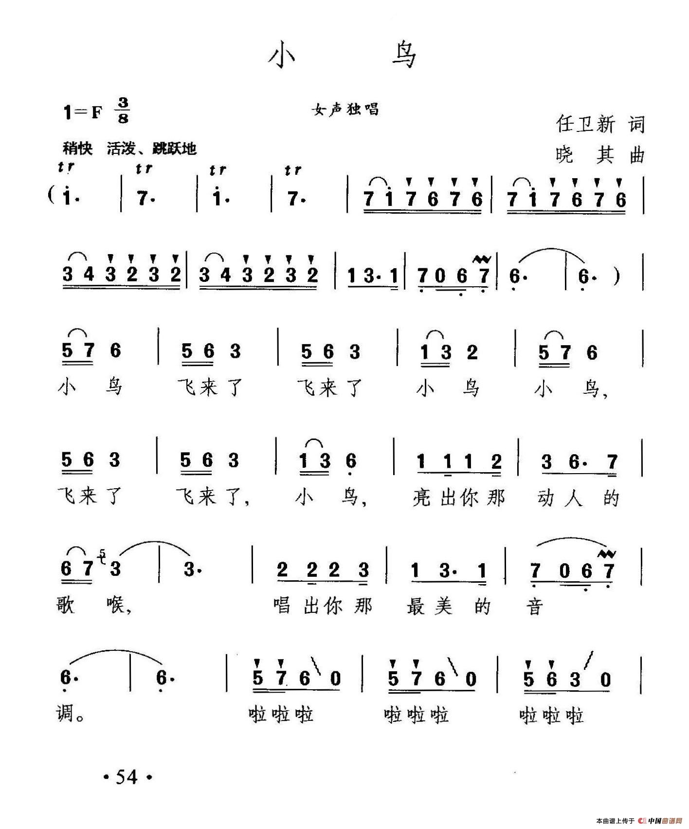 小鸟（任卫新词 晓其曲）