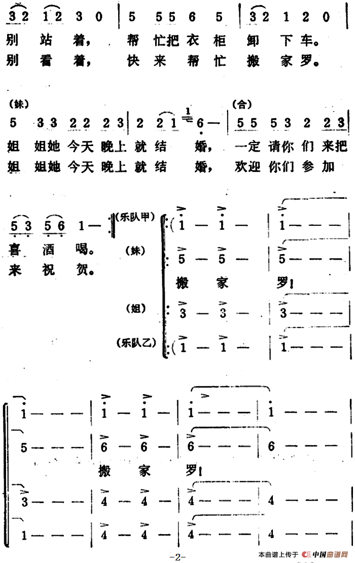 搬家（女声二重唱）合唱谱