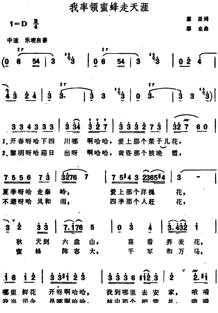 我率领蜜蜂走天涯曲谱