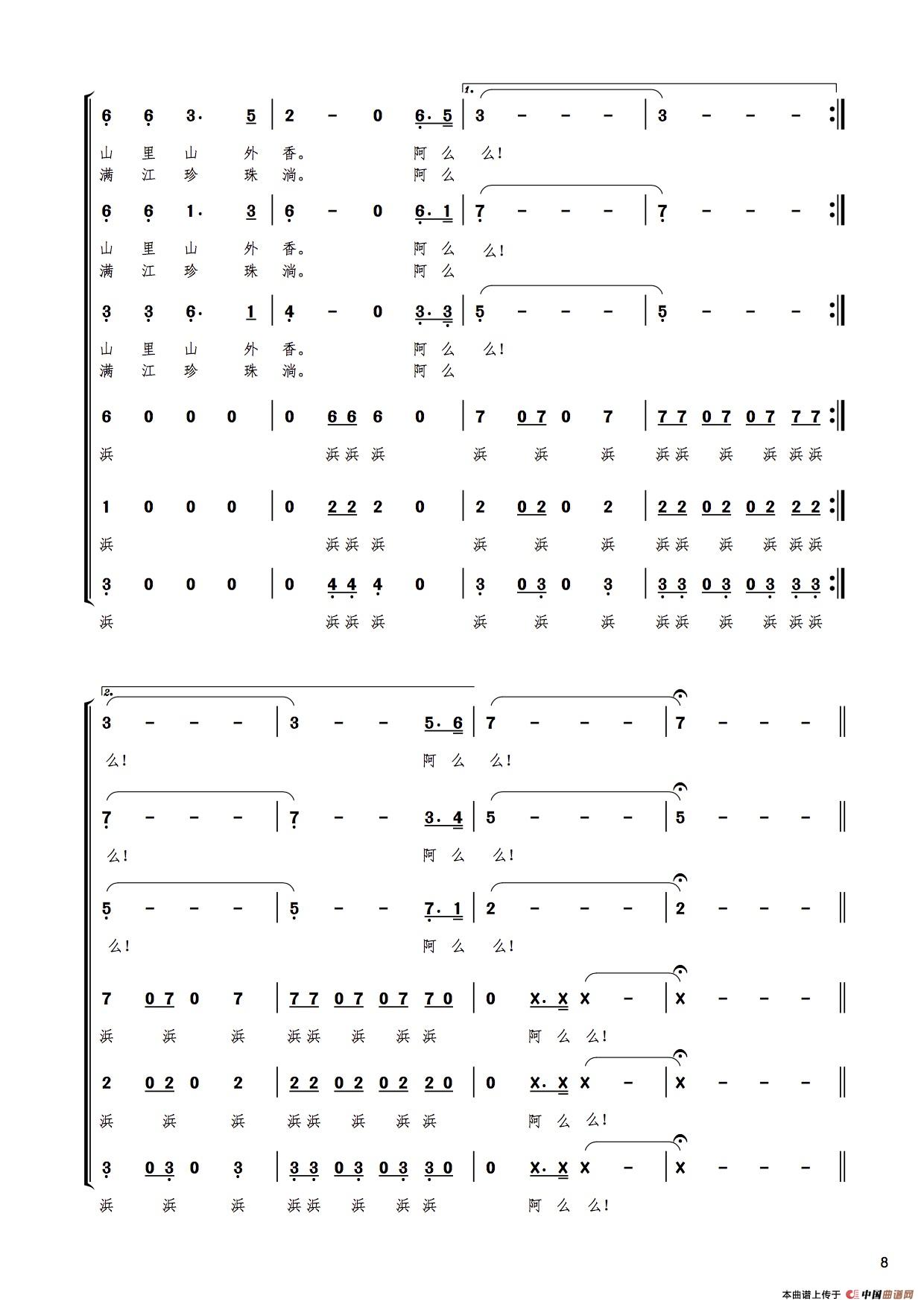 澜沧江（混声合唱）合唱谱