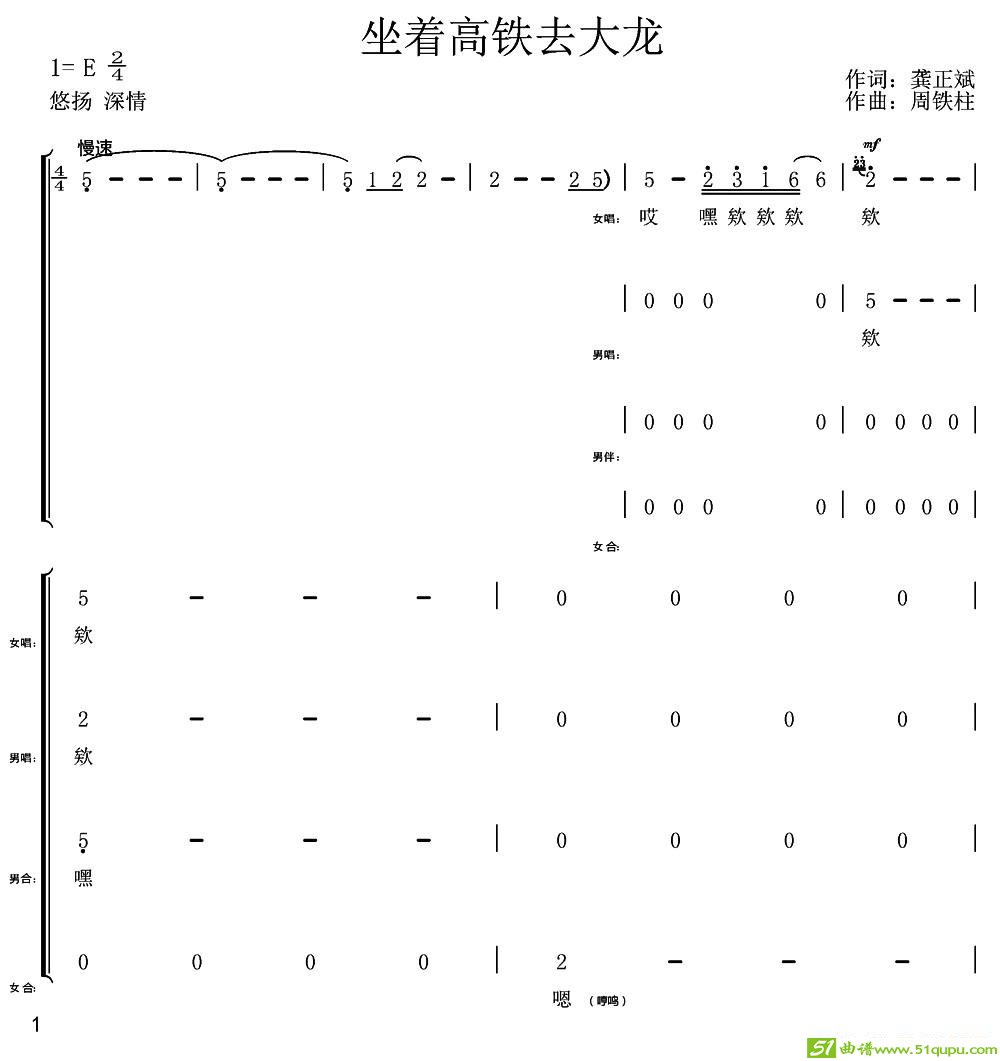 坐着高铁去大龙合唱曲谱(周铁柱作曲,阿格格乌演唱)