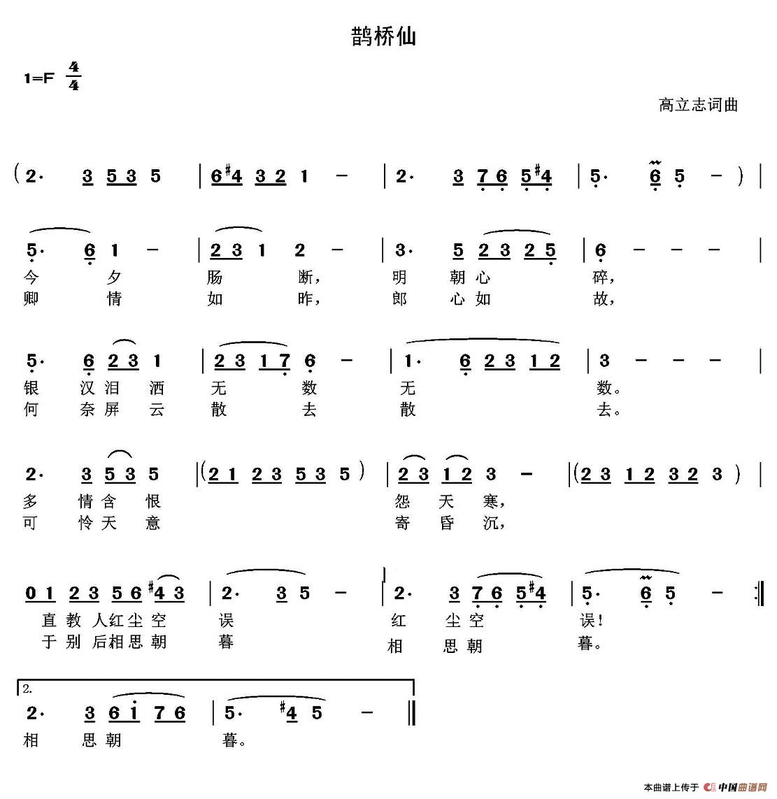 鹊桥仙（高立志 词曲）
