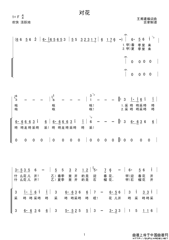 对花（王甫建编词曲）合唱谱