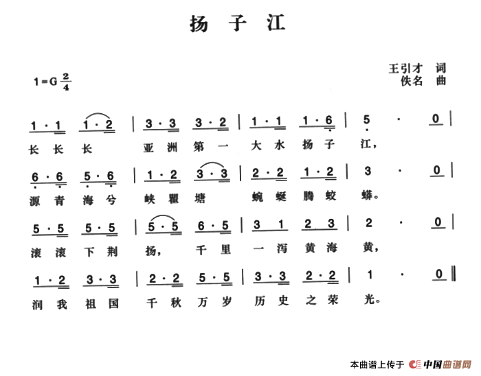 辛亥革命时期歌曲：扬子江