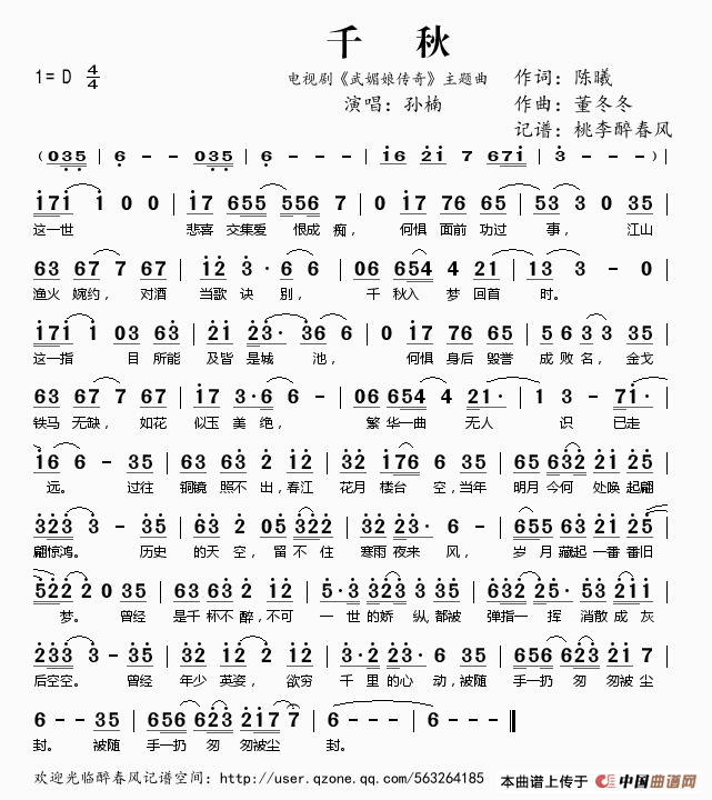 千秋（电视剧《武媚娘传奇》主题曲）