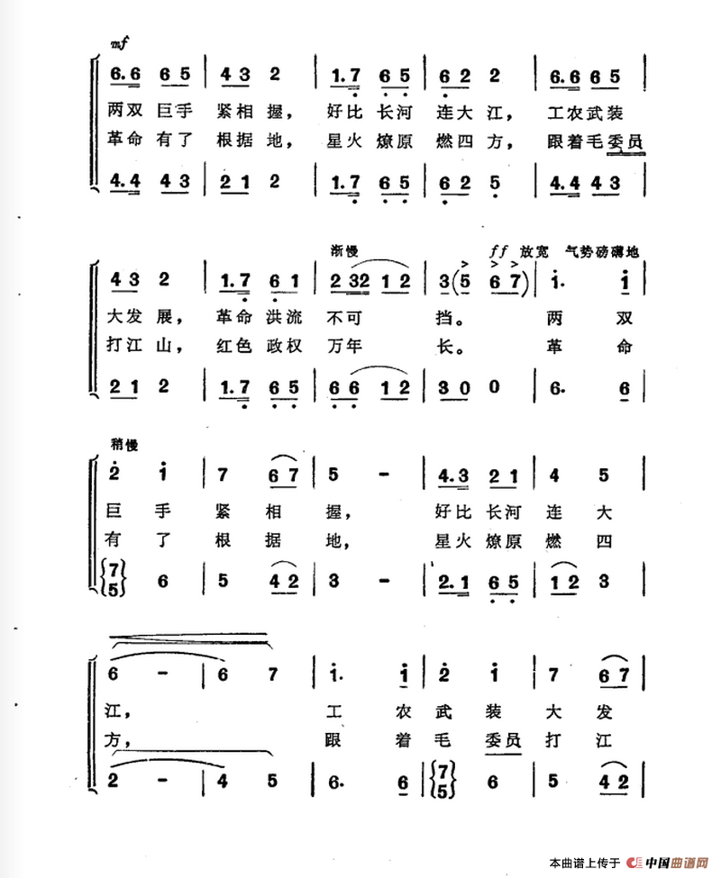 井冈会师歌合唱谱