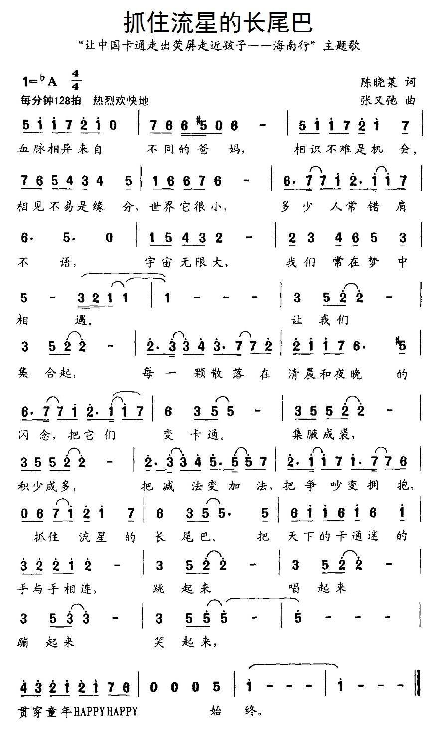 抓住流星的尾巴简谱(张又弛作曲)