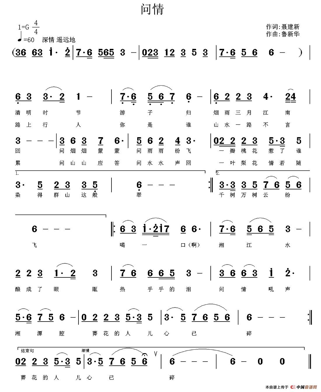 问情（聂建新词 鲁新华曲）