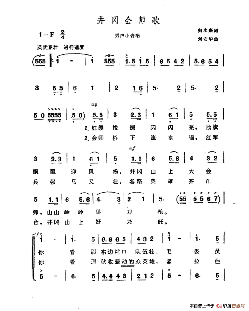 井冈会师歌合唱谱