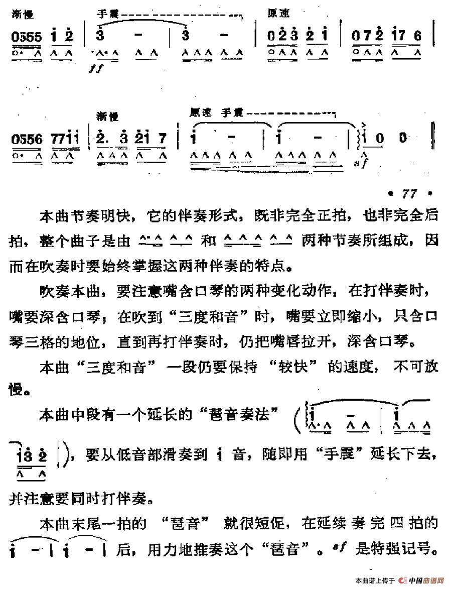 伟大的北京口琴谱