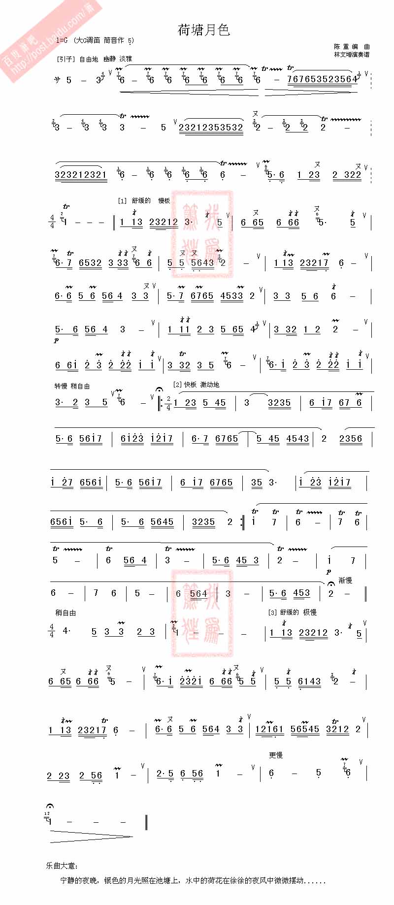 荷塘月色笛子简谱_荷塘月色笛子简谱免费下载