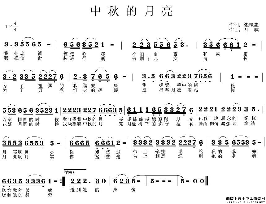 中秋的月亮（张艳惠词 马啸曲）