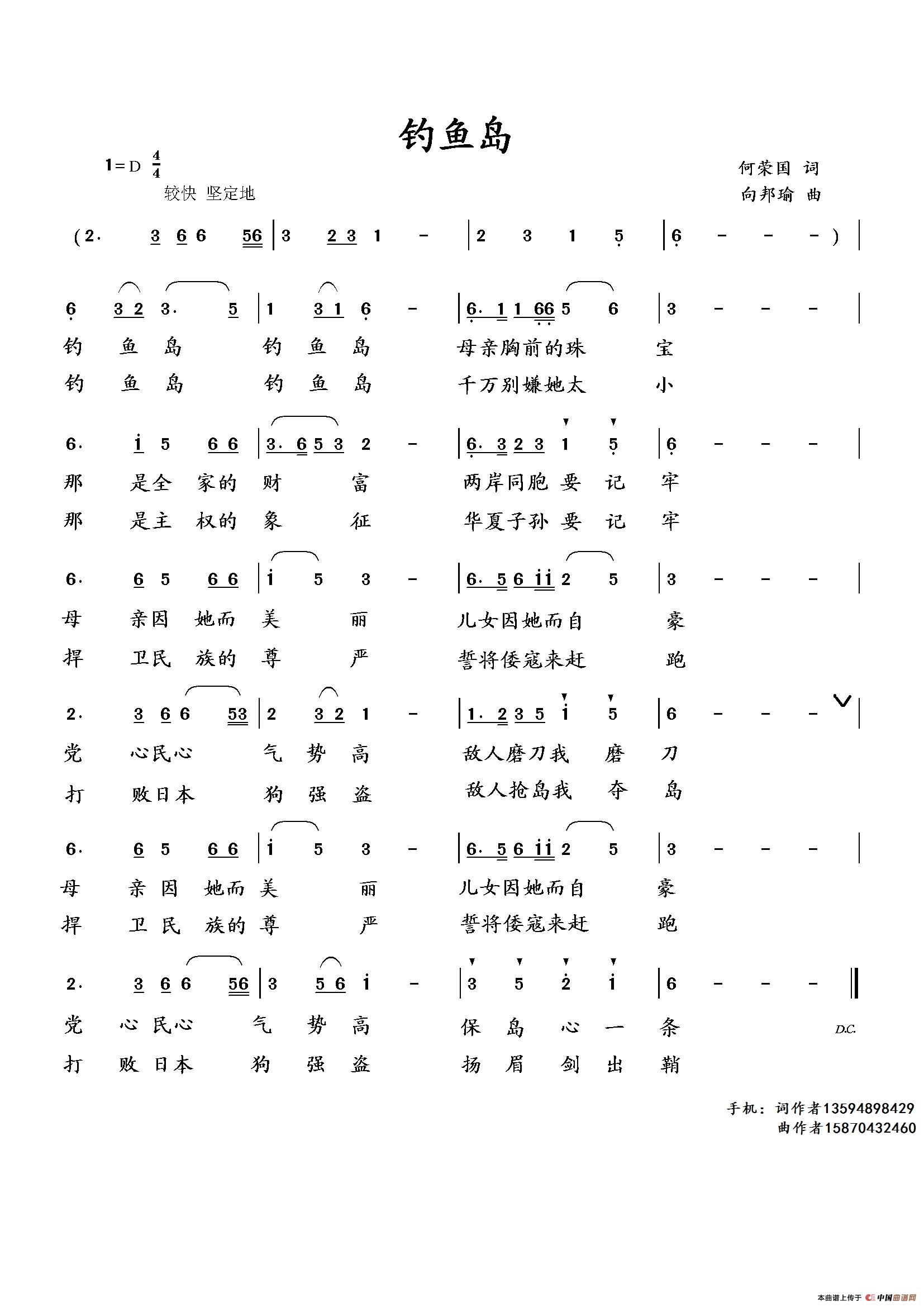 钓鱼岛（何荣国词 向邦瑜曲）