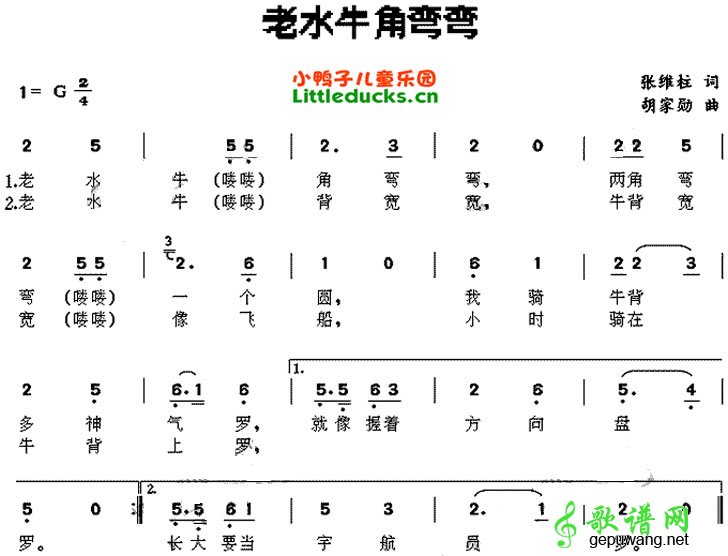 老水牛角弯弯简谱