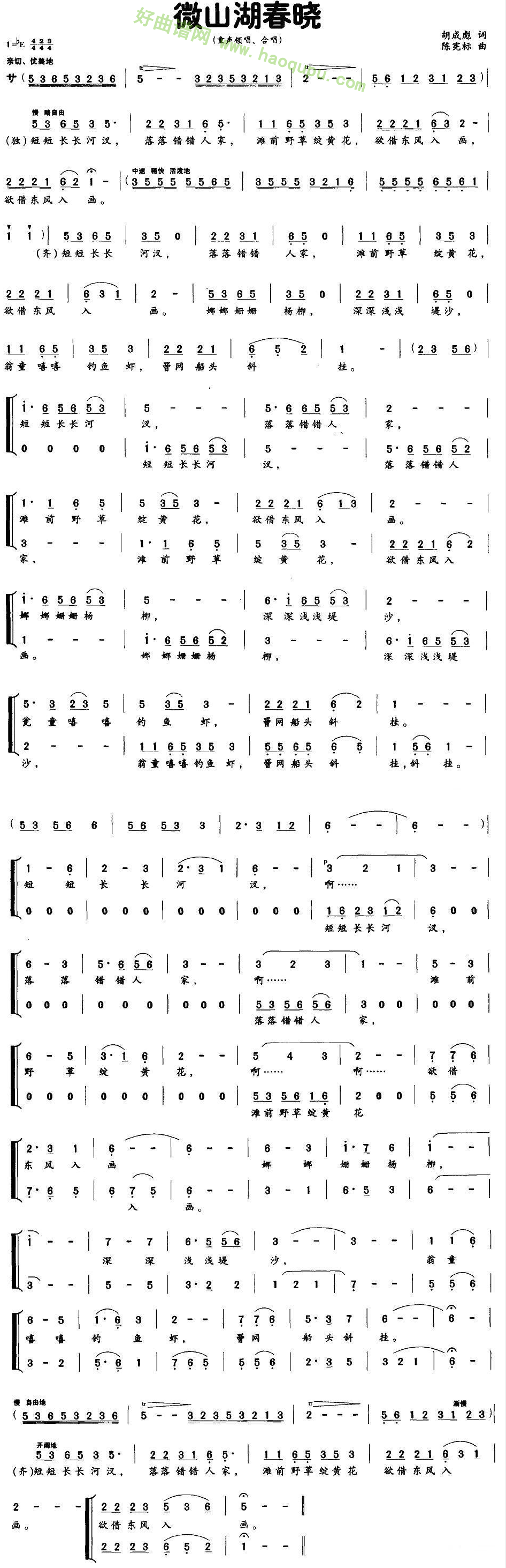 《微山湖春晓》 合唱谱