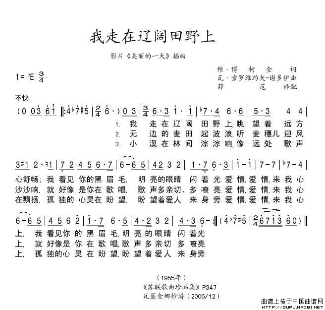 我走在辽阔田野上（前苏联）