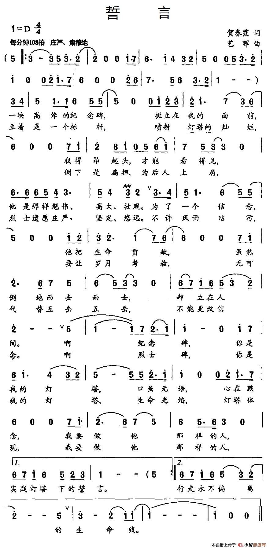 誓言（贺春霞词 艺晖曲）