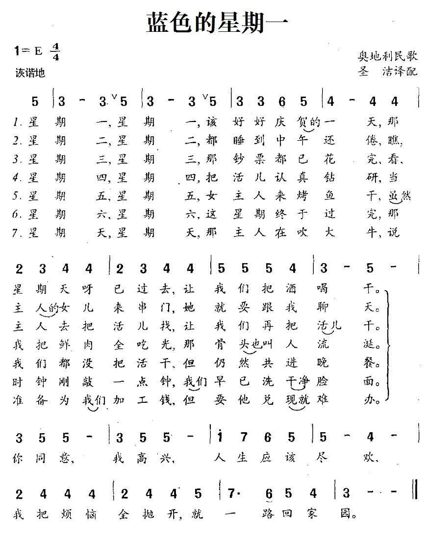 [奥地利]蓝色的星期一简谱(圣洁译配作曲)