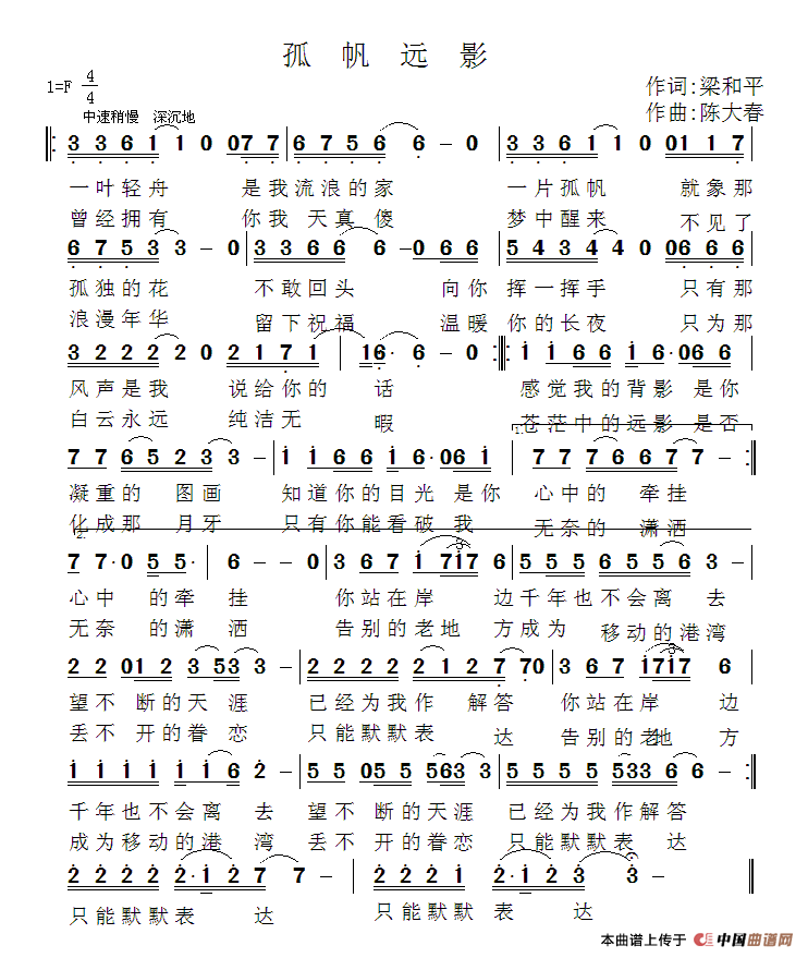 孤帆远影（梁和平词 陈大春曲）
