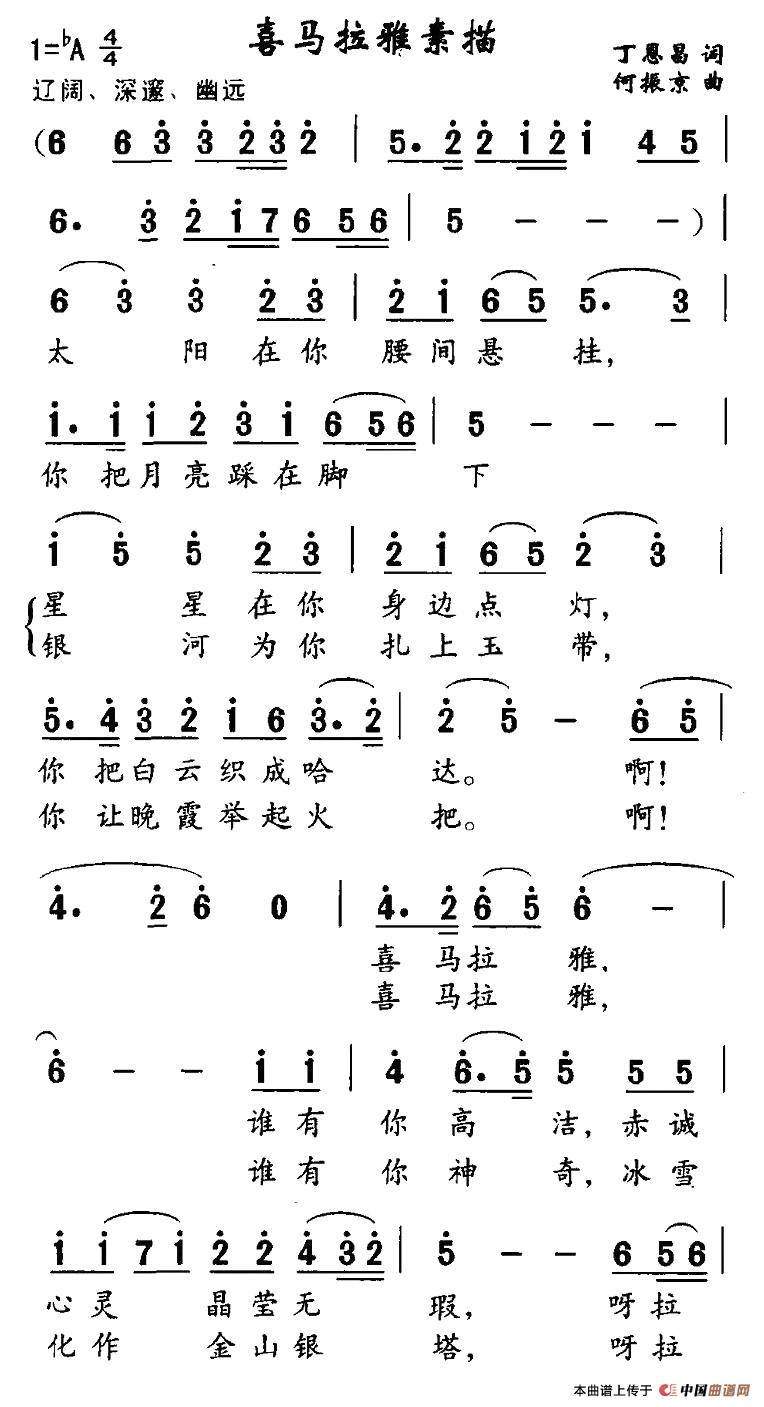 喜玛拉雅素描