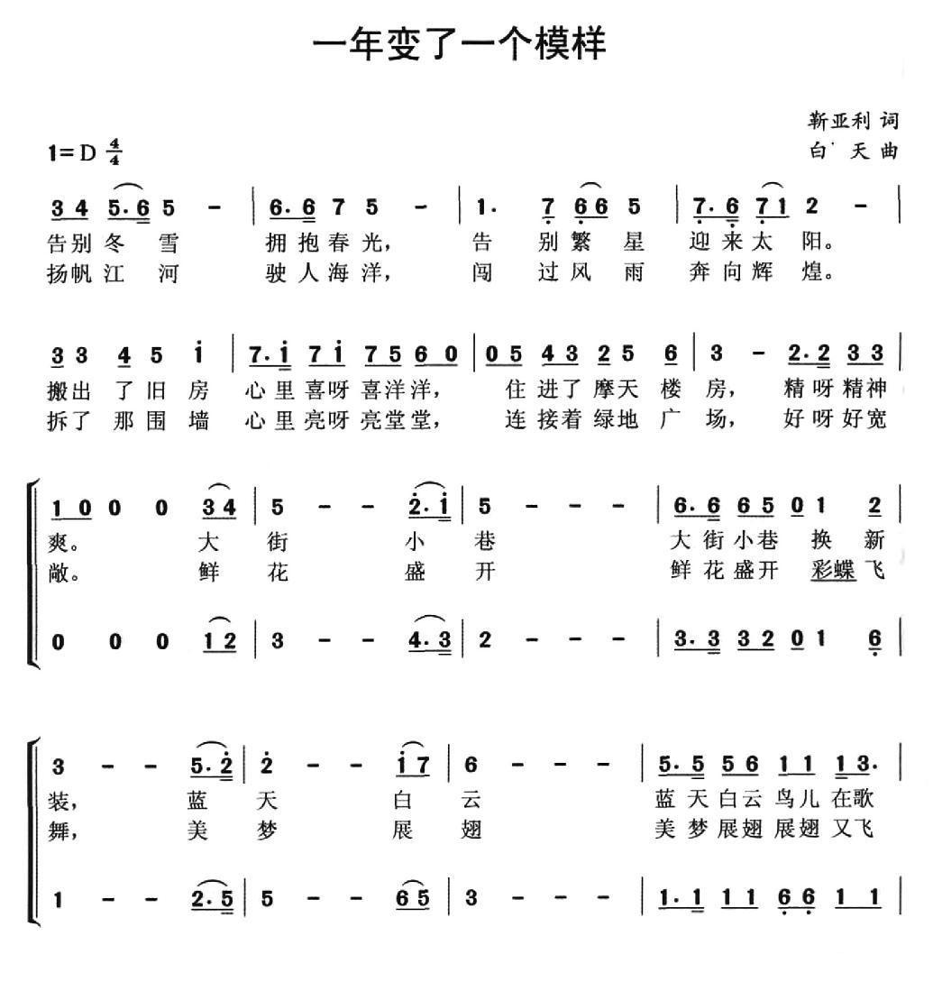 一天变了一个模样简谱(白天作曲)