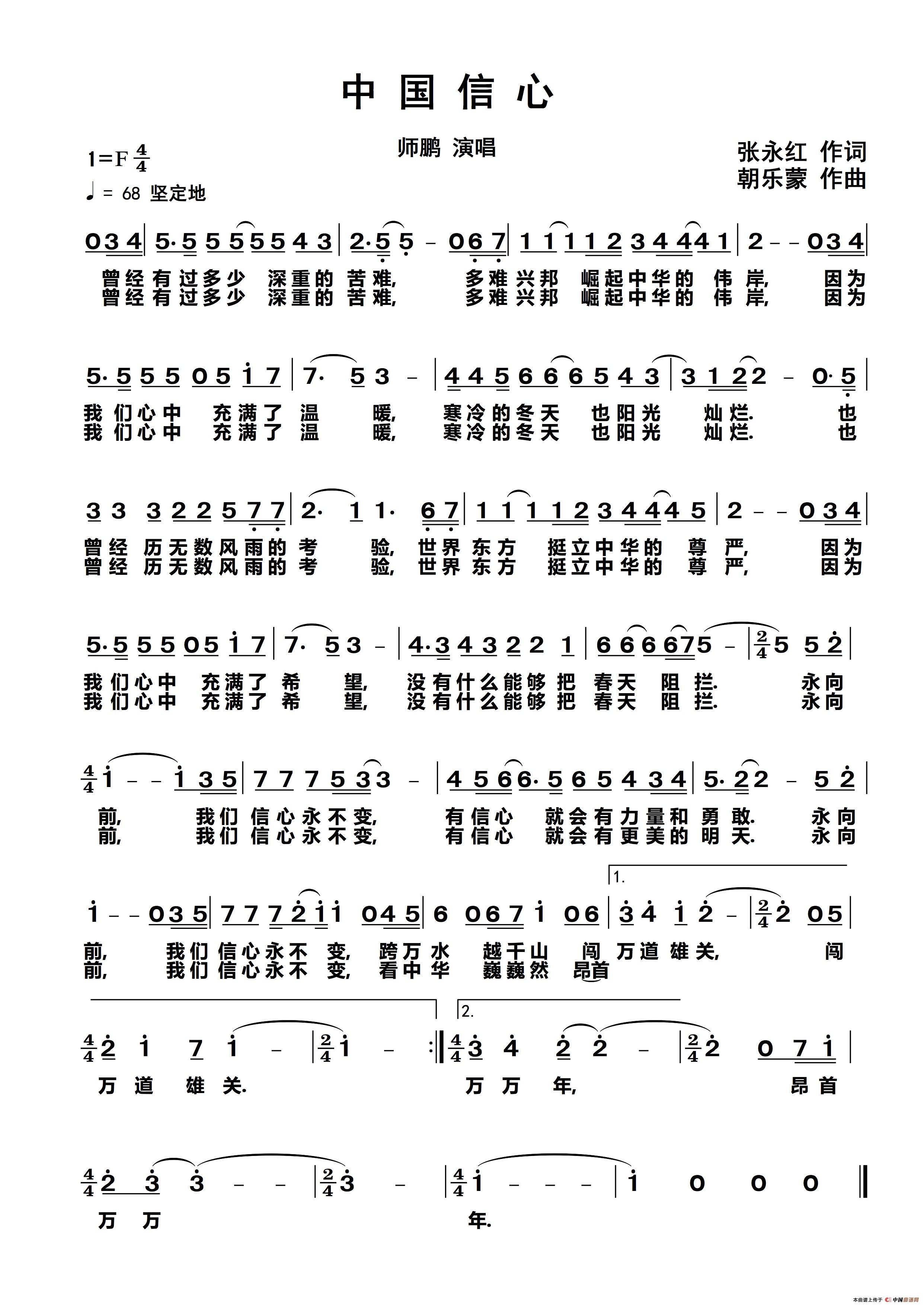 中国信心（张永红词 朝乐蒙曲）