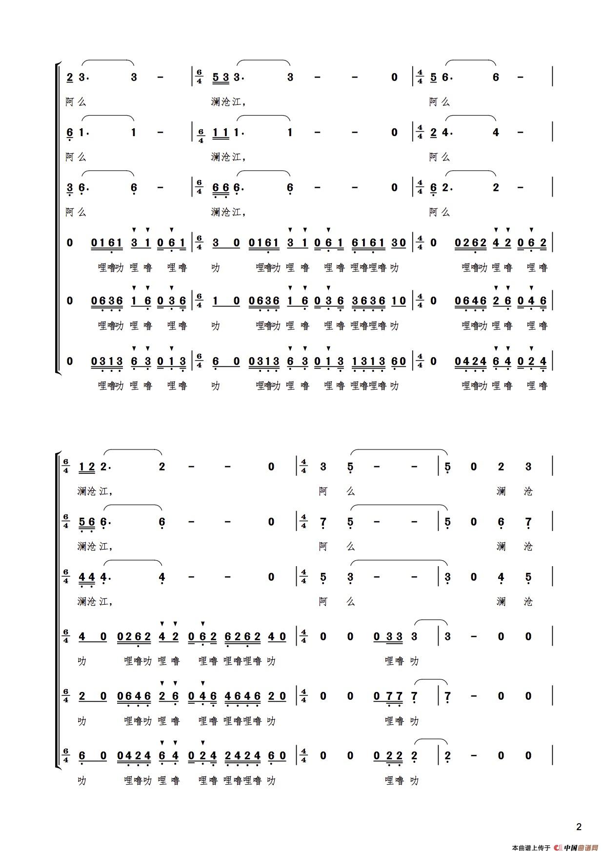澜沧江（混声合唱）合唱谱