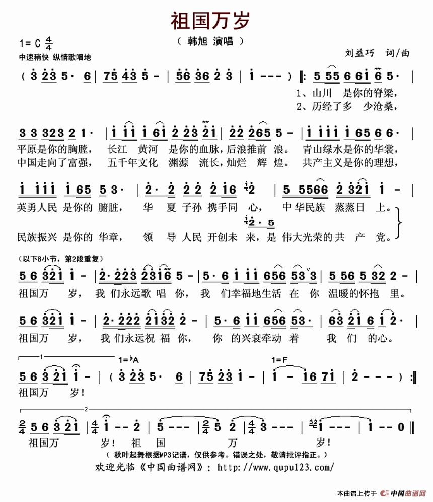 祖国万岁（刘益巧 词曲）