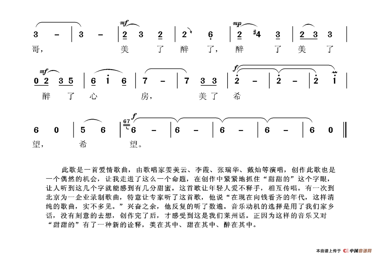 甜甜的歌（张国良词曲）