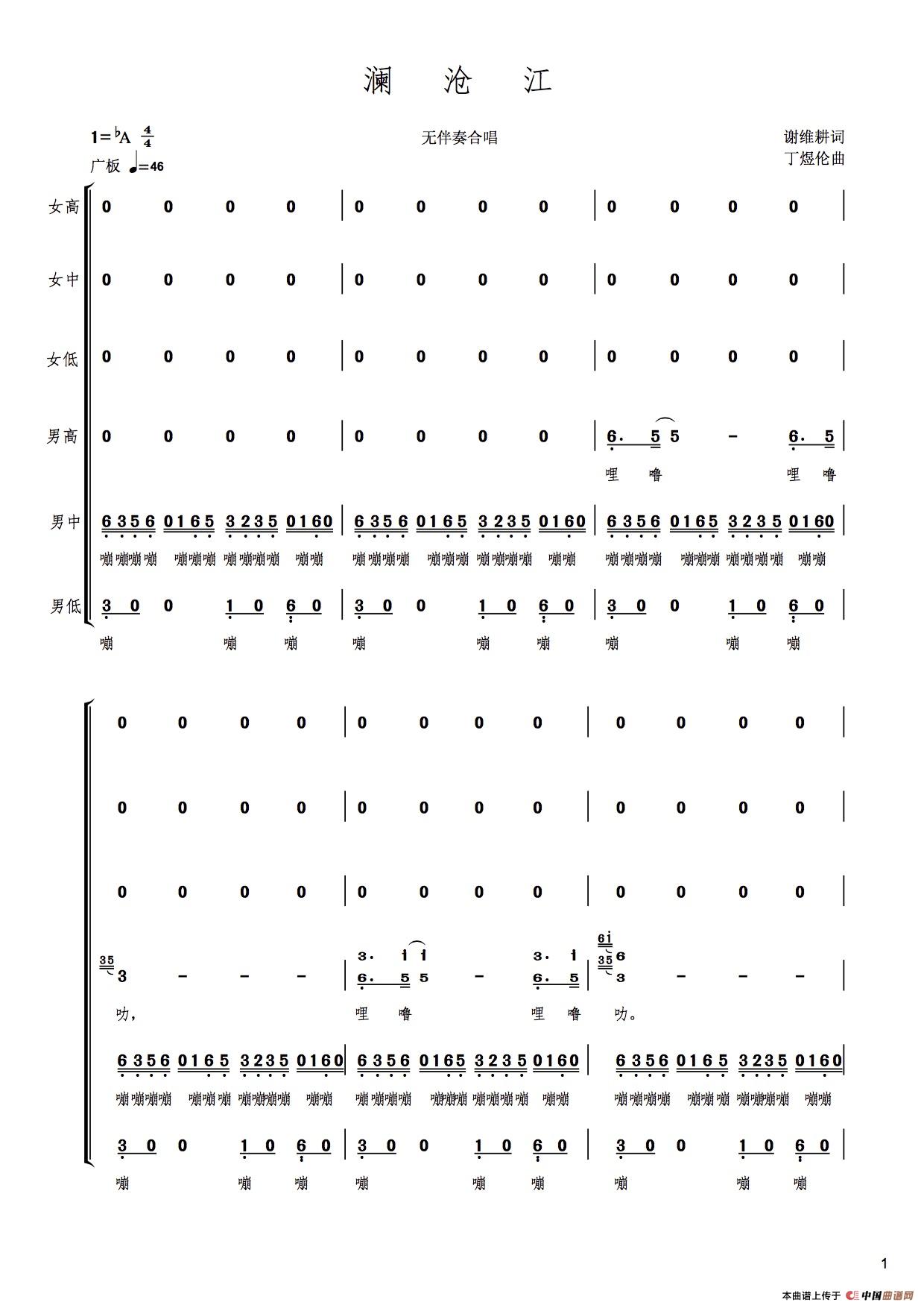 澜沧江（混声合唱）合唱谱