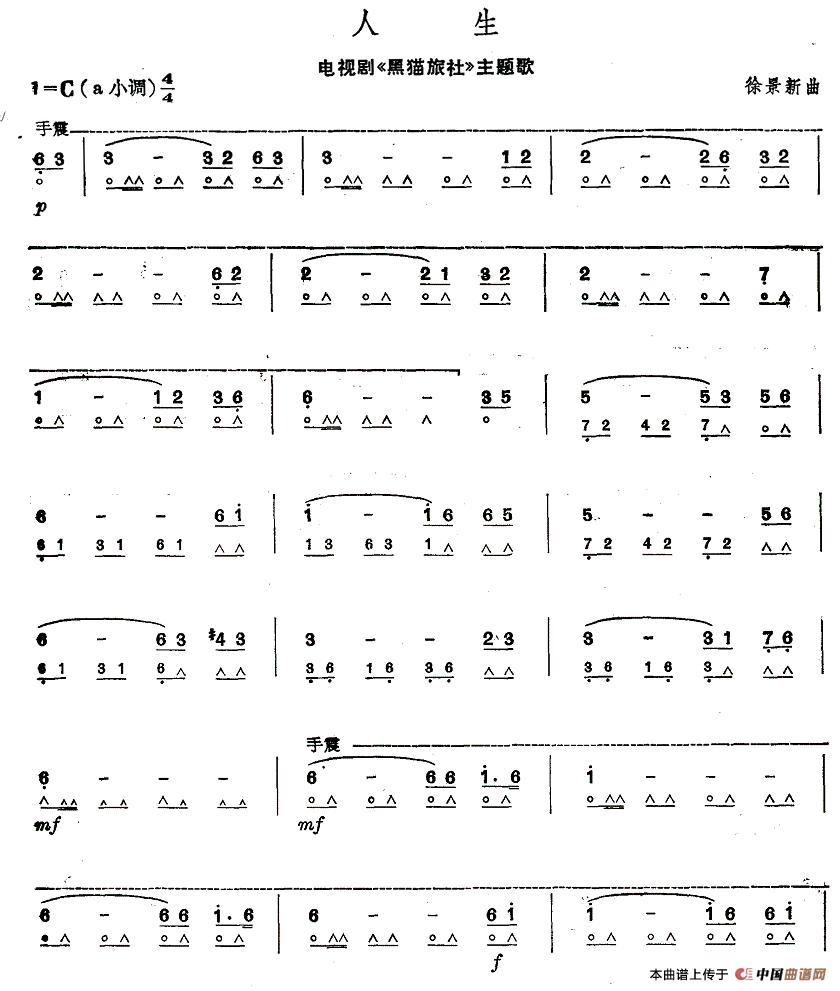 人生（电视剧《黑猫旅社》主题歌）口琴谱