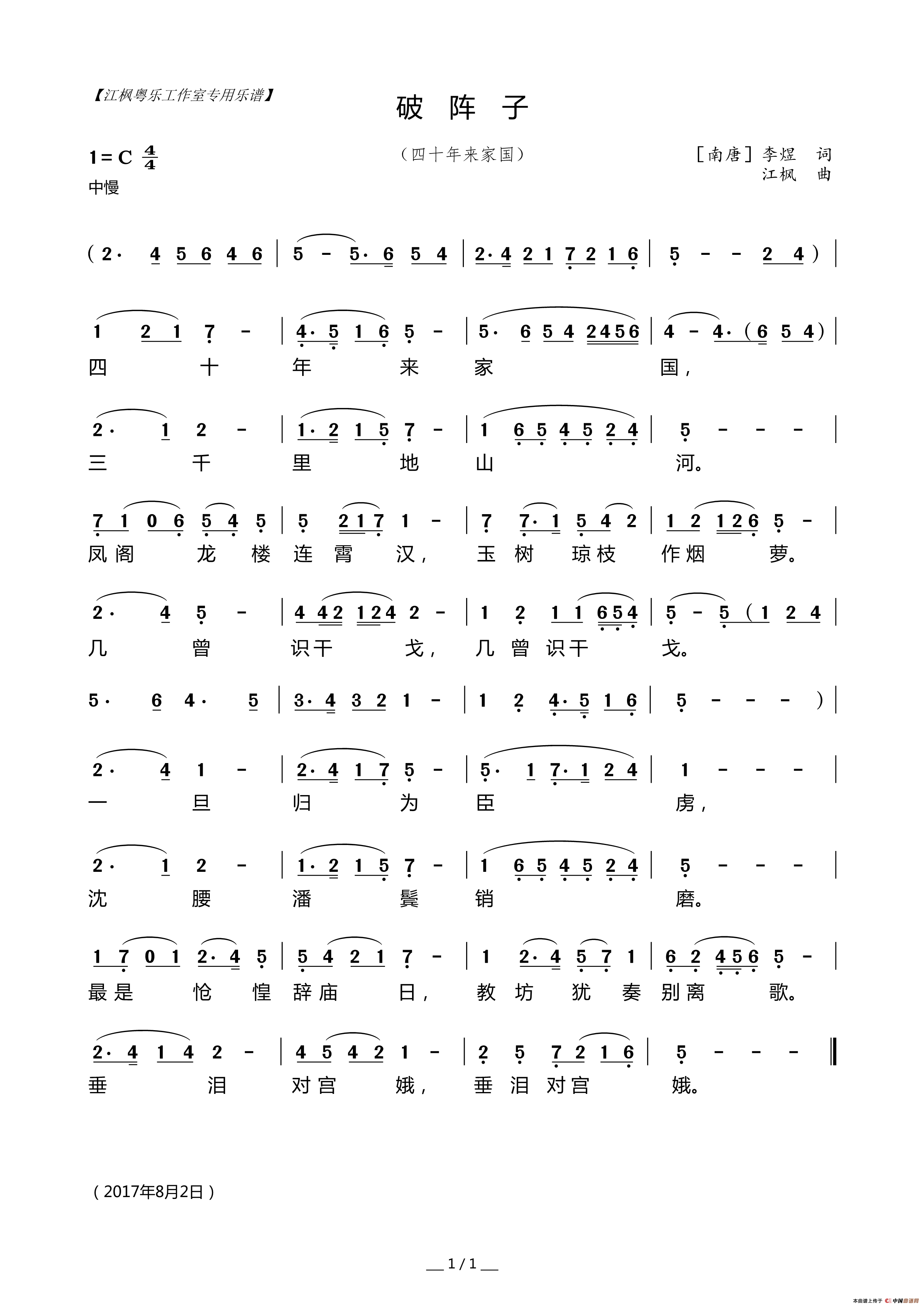 [粤曲]破阵子
