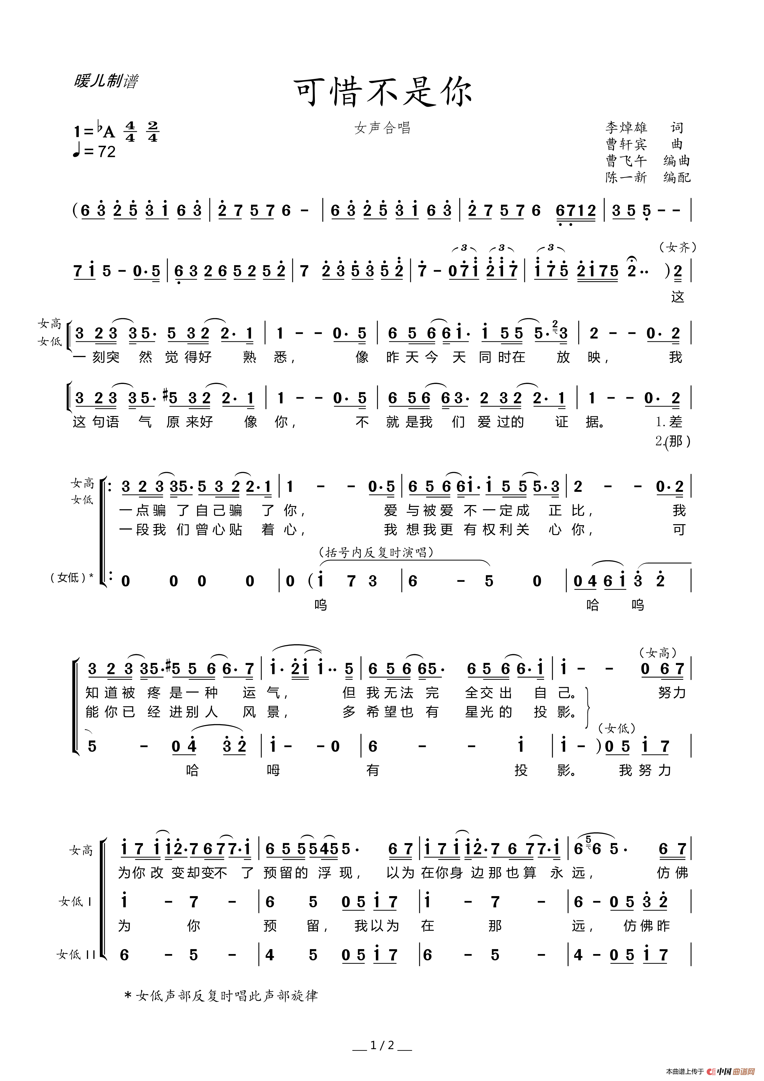 可惜不是你（女声合唱）
