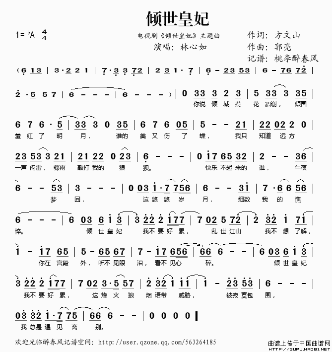 倾世皇妃（电视剧《倾世皇妃》主题曲）