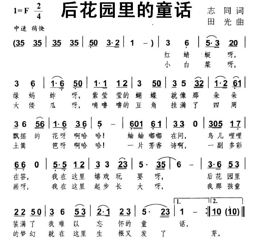 后花园里的童话简谱(田光作曲)
