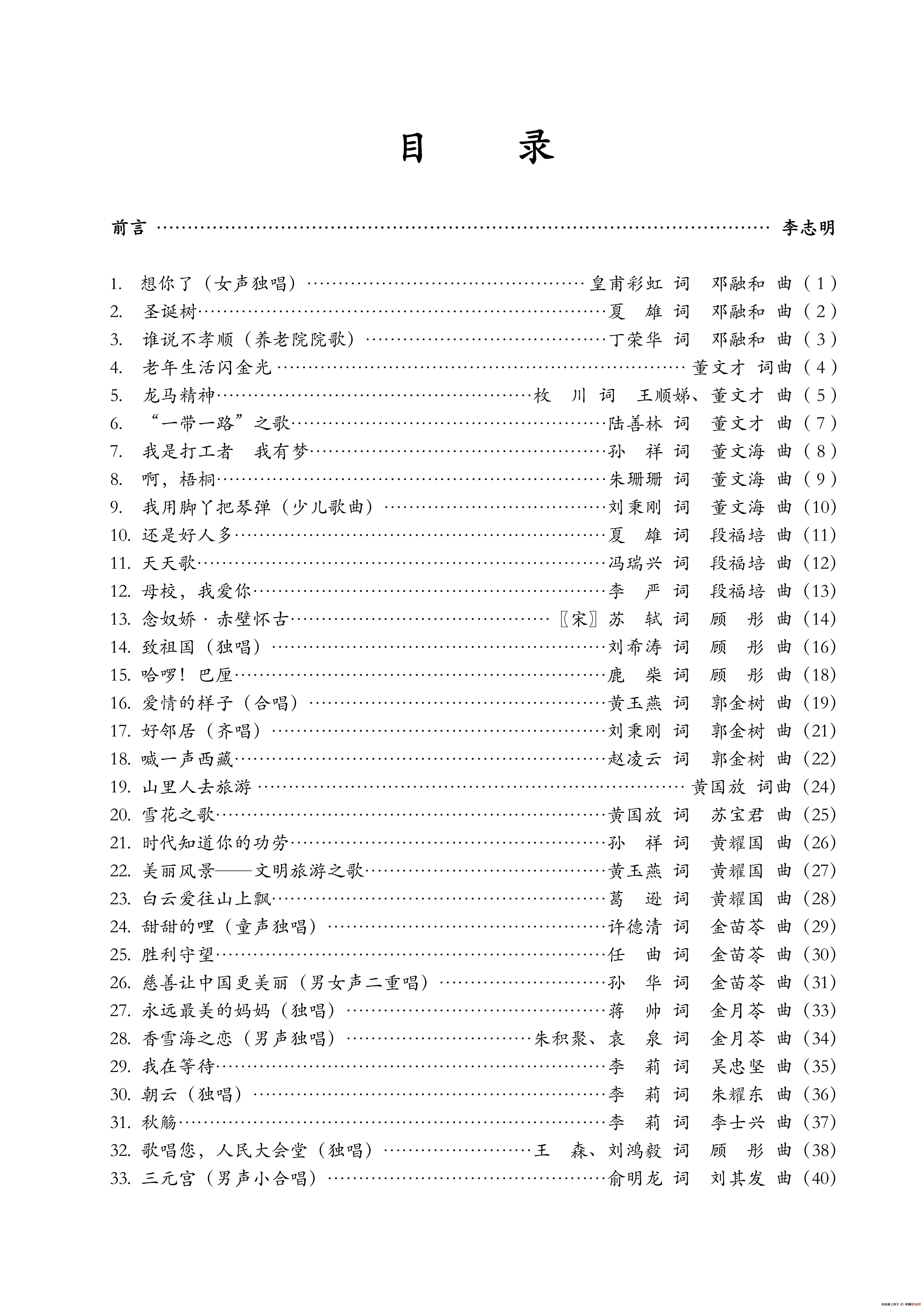 2015’《月亮情歌》歌曲集目录第一页